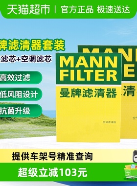 曼牌套装C22017+CUK23015/2-2空气空调滤芯适用MINI宝马1/2系X1X2