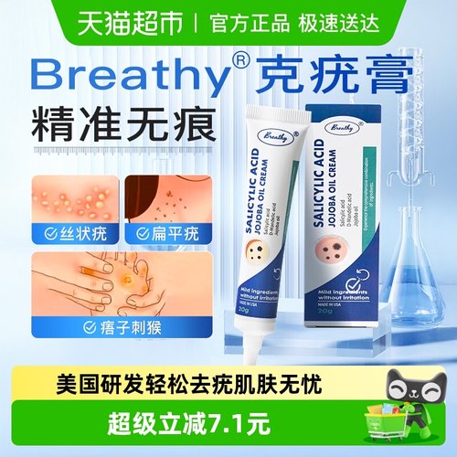 Breathy布雷辛克水杨酸祛疣疣膏