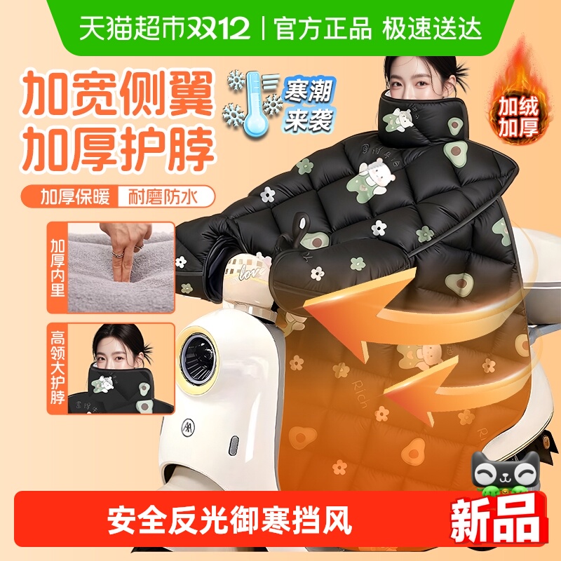 倍想家电加厚护脖挡风被