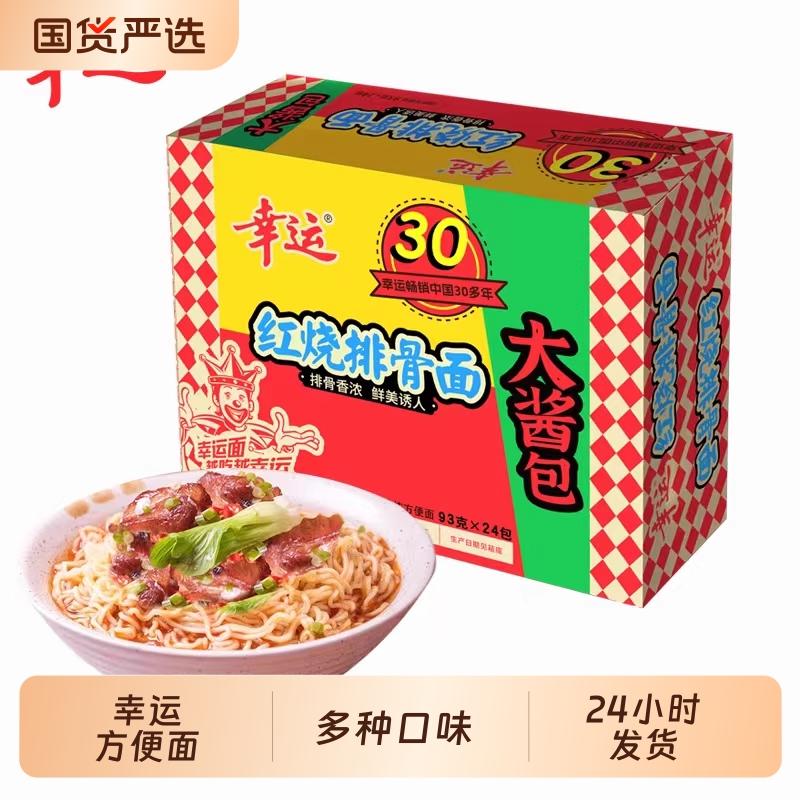 幸运方便面蟹皇面蟹皇面干吃方便面泡面SSS方便面速食面整箱批发