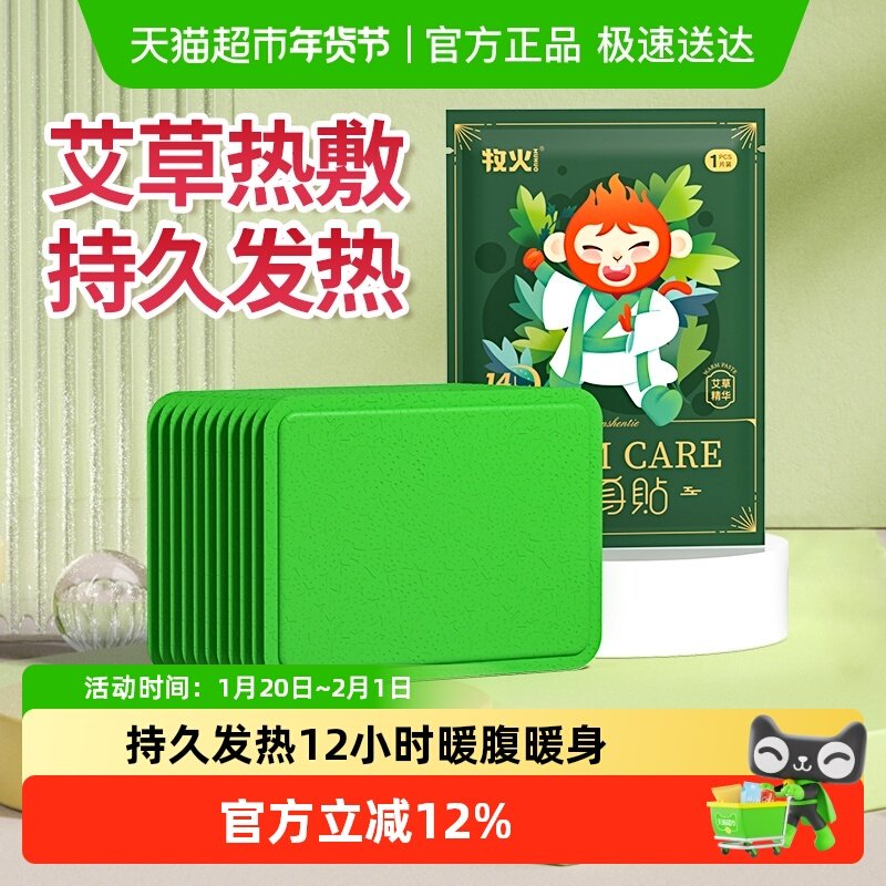 牧火暖贴宝宝贴自发热女宫寒调理防寒保暖身贴大姨妈宫暖宝贴热帖,居家日用,保暖贴/热敷贴,淘宝优惠券,粉丝福利购,淘宝优惠卷