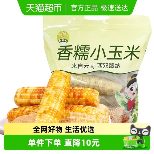 西双版纳花糯玉米2.5kg×1箱包邮