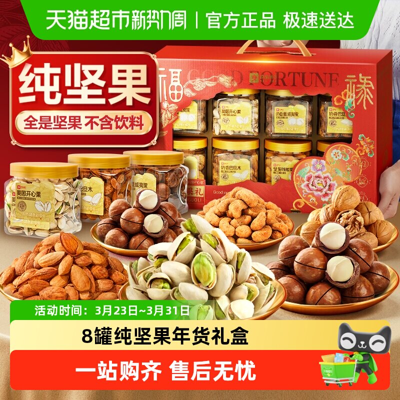 良品铺子坚果礼盒1510g 20.5元 - 线报酷