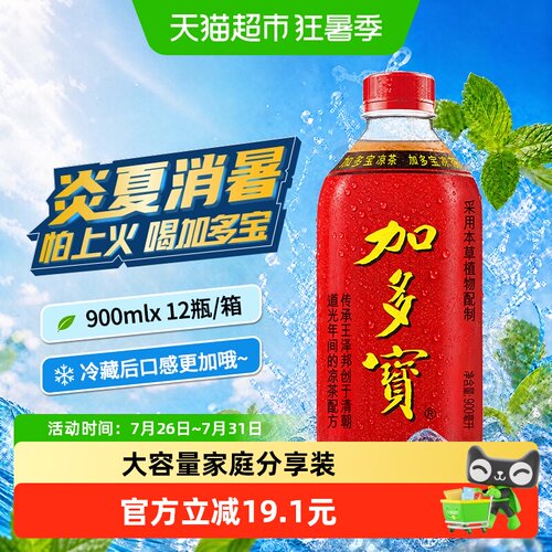 加多宝凉茶炎夏消暑900ml*12瓶