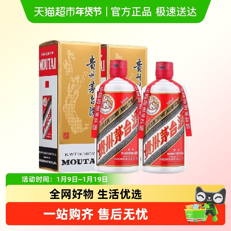 贵州飞天茅台53度500ml*2（年份随机）送礼袋S