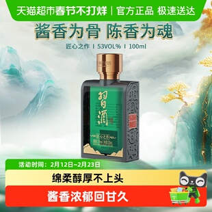 习酒匠心之作小酒53度酱香型白酒贵州特产纯粮食酒小习酒