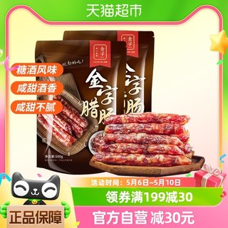 金字广式腊肠500g*2广式煲仔饭腊肠糖酒风味腊味金华