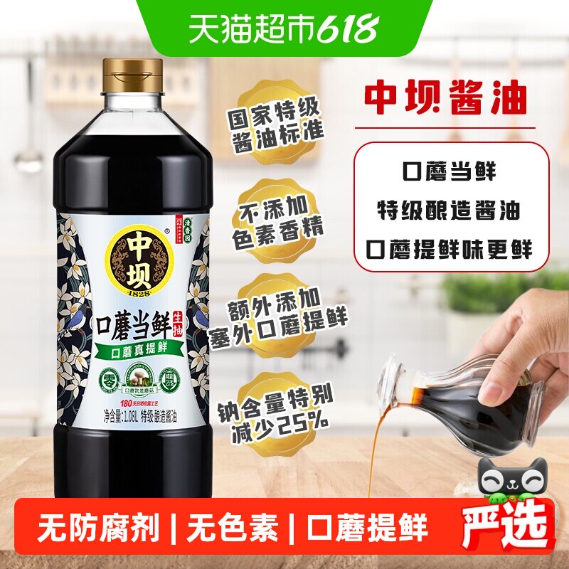 中坝口蘑生抽特级酱油1.08L 6元 - 86线报