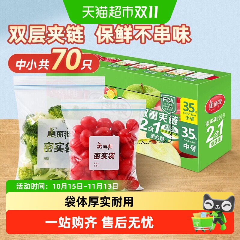 美丽雅密封袋严实紧密分装零食
