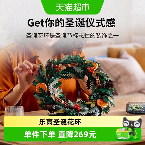 乐高儿童拼搭积木玩具圣诞花环