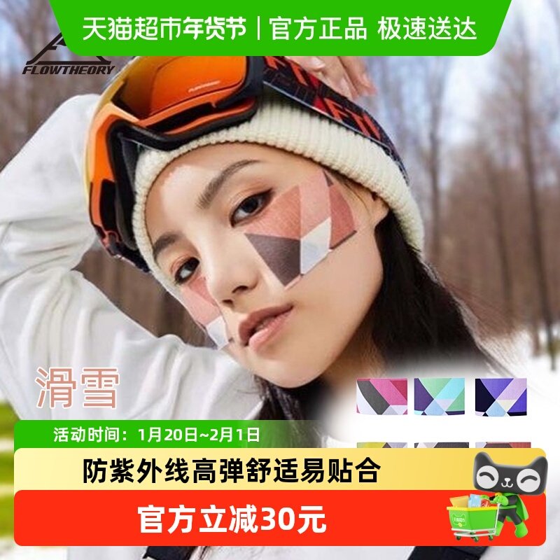 FT滑雪防冻护脸贴面部防风防晒儿童成人面部肌肉贴鼻贴暖脸贴,户外/登山/野营/旅行用品,滑雪配件,淘宝优惠券,粉丝福利购,淘宝优惠卷