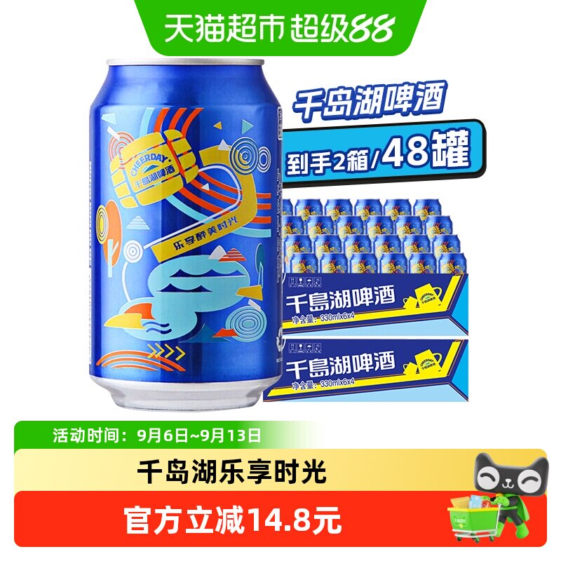 千岛湖乐享时光啤酒330ml×48罐图片