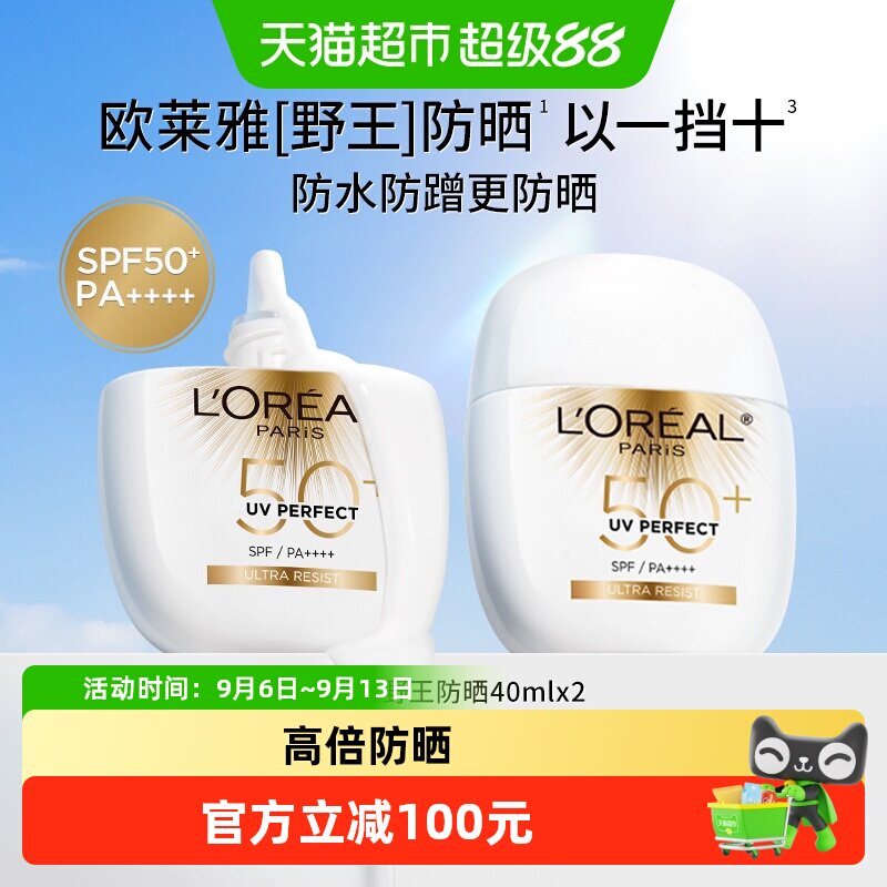 欧莱雅野王SPF50+防水防晒霜