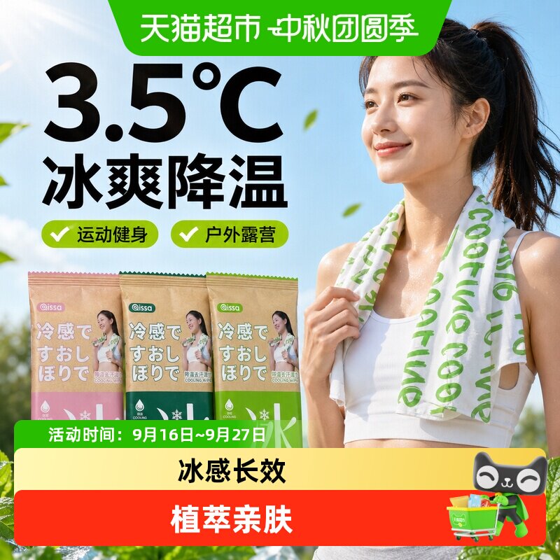 PISSA运动冰巾清凉透气便携图片