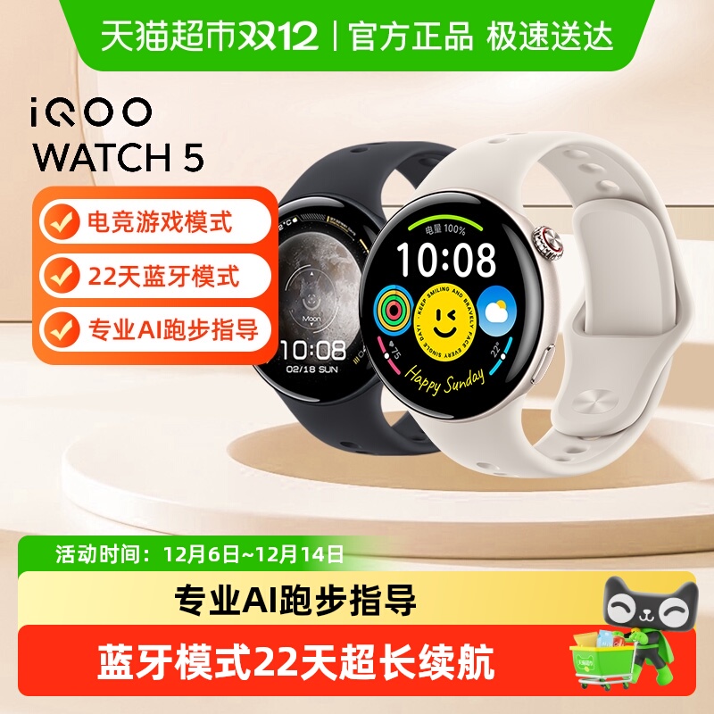 vivoiQOOWatch5新品智能手表