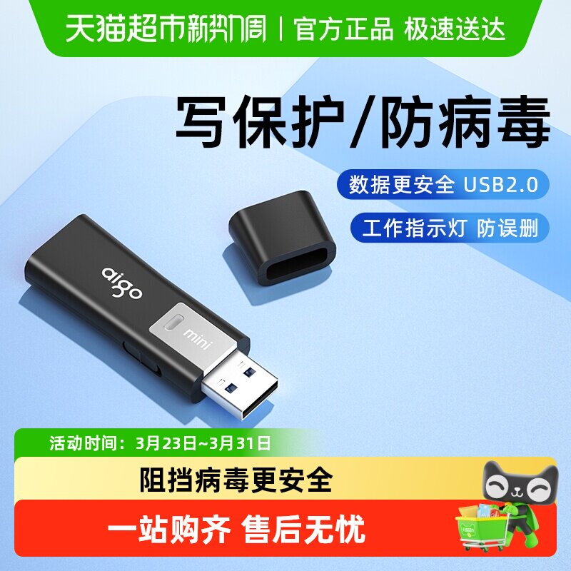爱国者写保护防病毒U盘2.0高速迷你优盘防误删L8202