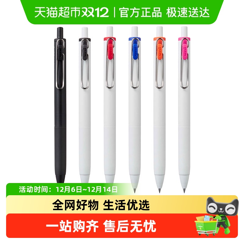 uni三菱按动式黑色小浓芯中性笔