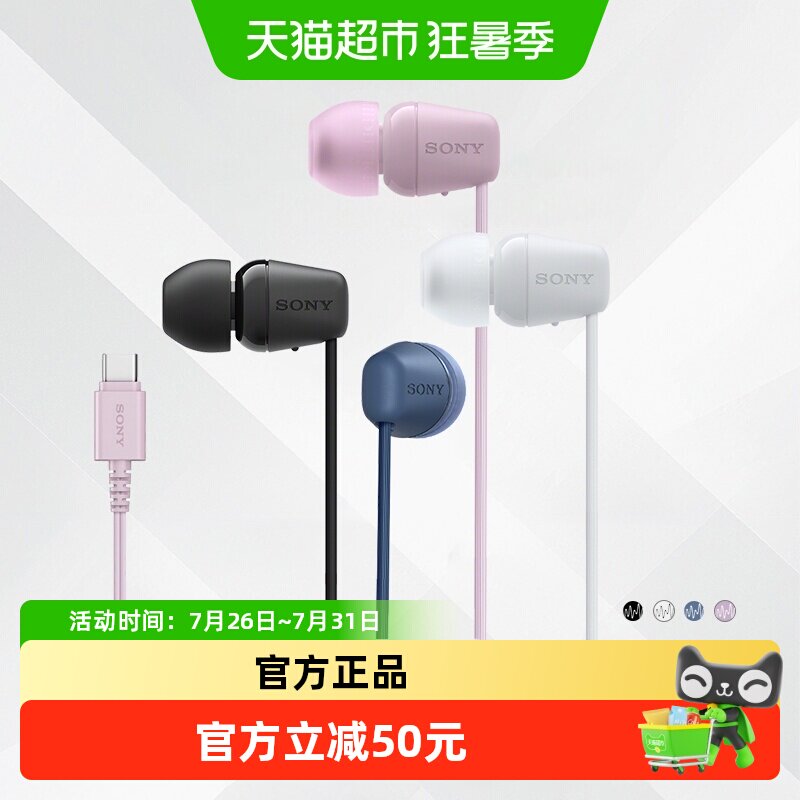 Sony/索尼 IER-EX15C 入耳式有线耳机Type-C接口手机线控通话带麦