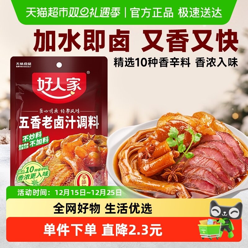 好人家五香老卤汁调料卤菜120g