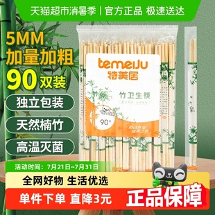 筷子 特美居一次性筷子楠竹筷子商用家用便携独立包装