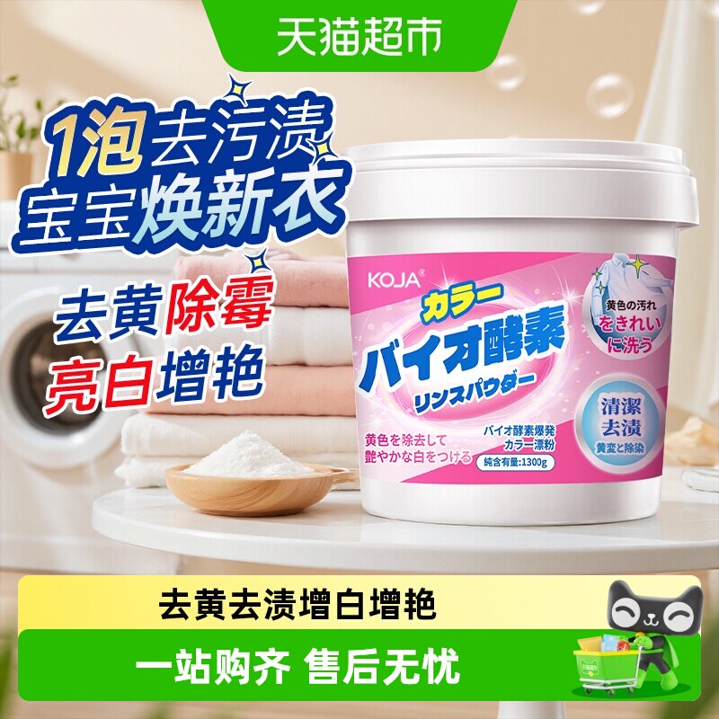 KOJA爆炸盐彩漂粉去黄霉油血渍图片