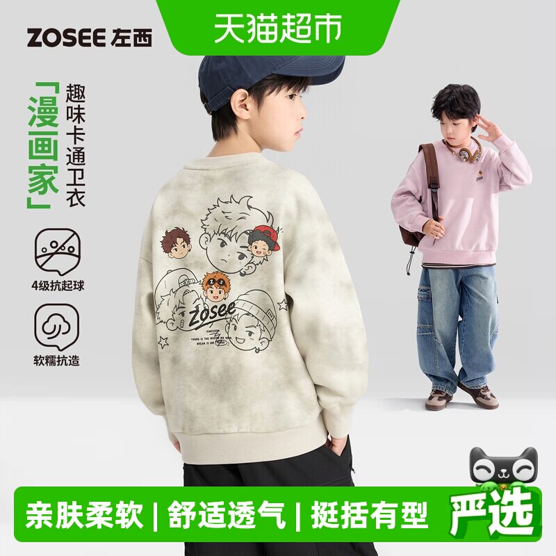 左西男童卫衣儿童洋气上衣漫画图片