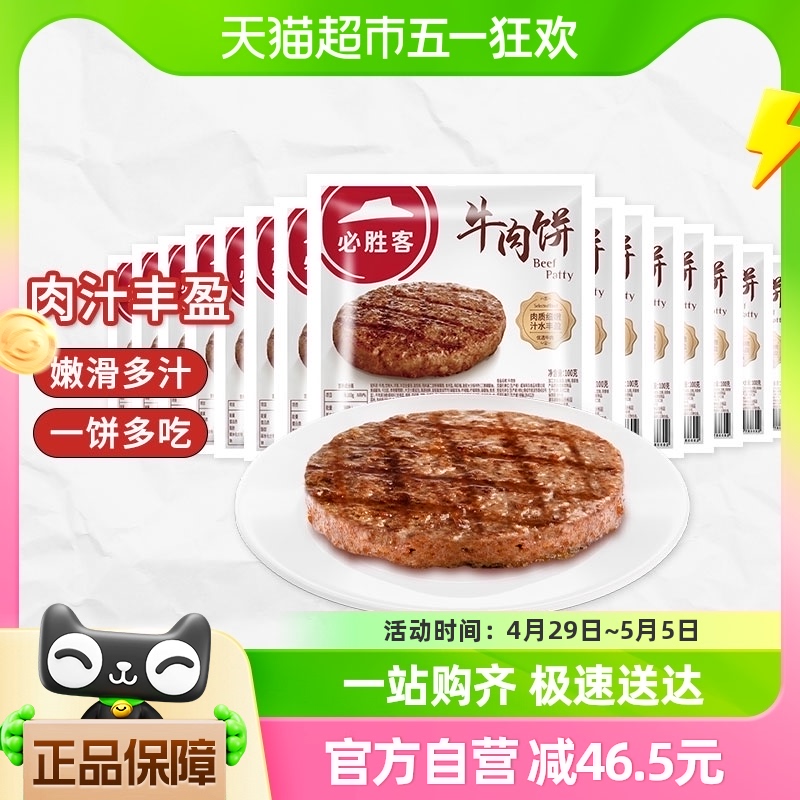 必胜客牛肉饼100g*15片汉堡肉饼