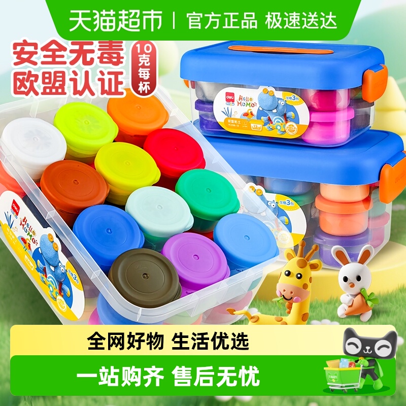 Deli/得力儿童专用彩泥安全无毒