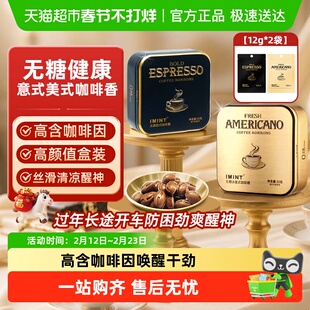 imint无糖冰美式意式咖啡糖犯困清凉薄荷醒神木糖醇黑金咖啡糖果