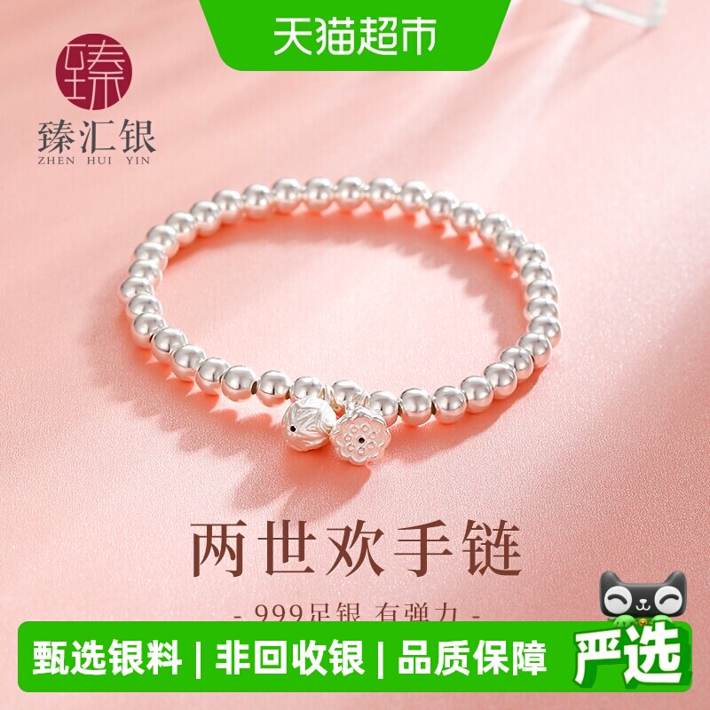中国白银臻汇银两世欢转运银手链图片