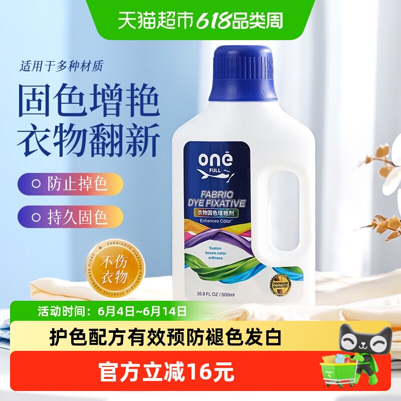衣服固色增艳剂500ml颜色恢复黑色深色彩色衣物修复发白还原掉色