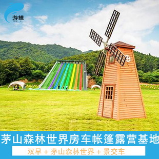 森林小火车 森林雪国不限时嬉雪 茅山森林世界度假村1晚 茅山森林2日无限次