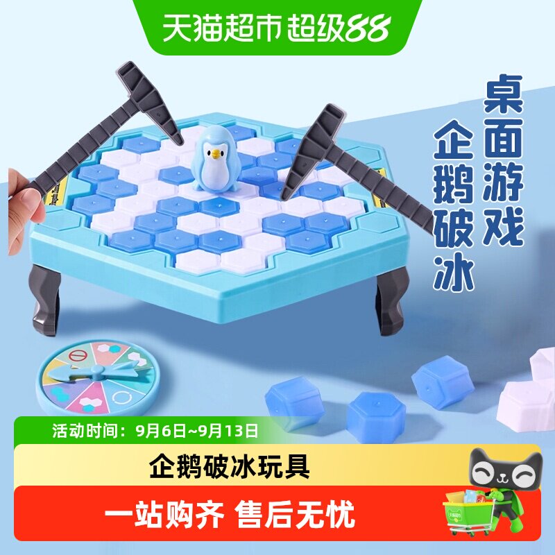 穗迪思小企鹅破冰玩具益智图片