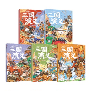 我能自己读名著三国演义乱世英雄段张取艺历史知识大语文思维文学