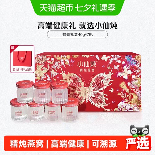 小仙炖蝶舞礼盒即食燕窝控温锁鲜