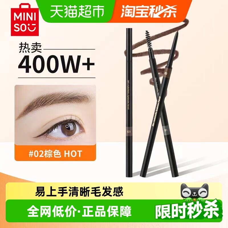 名创优品1.5mm超细自动眉笔初学者女学生防水显色不晕妆自然