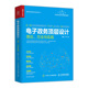 著人民邮电出版 正版 社9787115510815 理论 方法与实践穆勇等 包邮 电子政务顶层设计