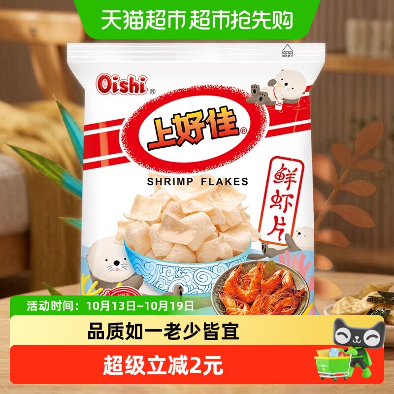 上好佳鲜虾片休闲零食