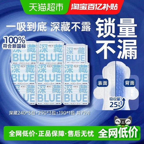 她研社卫生巾深藏BLUE日夜组合装