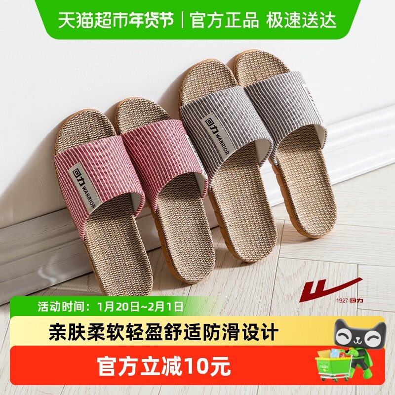 回力亚麻拖鞋情侣居家凉拖男夏季防滑透气吸汗静音,居家布艺,居家亚麻拖鞋,淘宝优惠券,粉丝福利购,淘宝优惠卷
