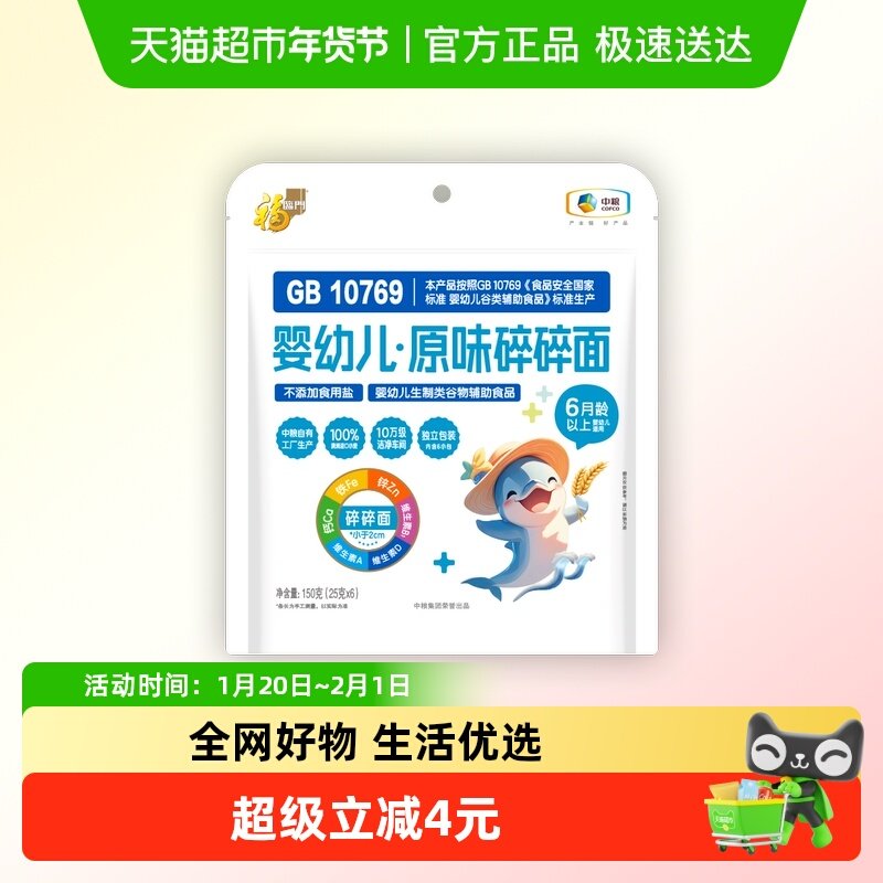 福临门婴幼儿辅食原味碎碎面150g*1包宝宝面宝宝辅食无添加食盐,粮油调味/速食/干货/烘焙,面条/挂面（无料包）,淘宝优惠券,粉丝福利购,淘宝优惠卷