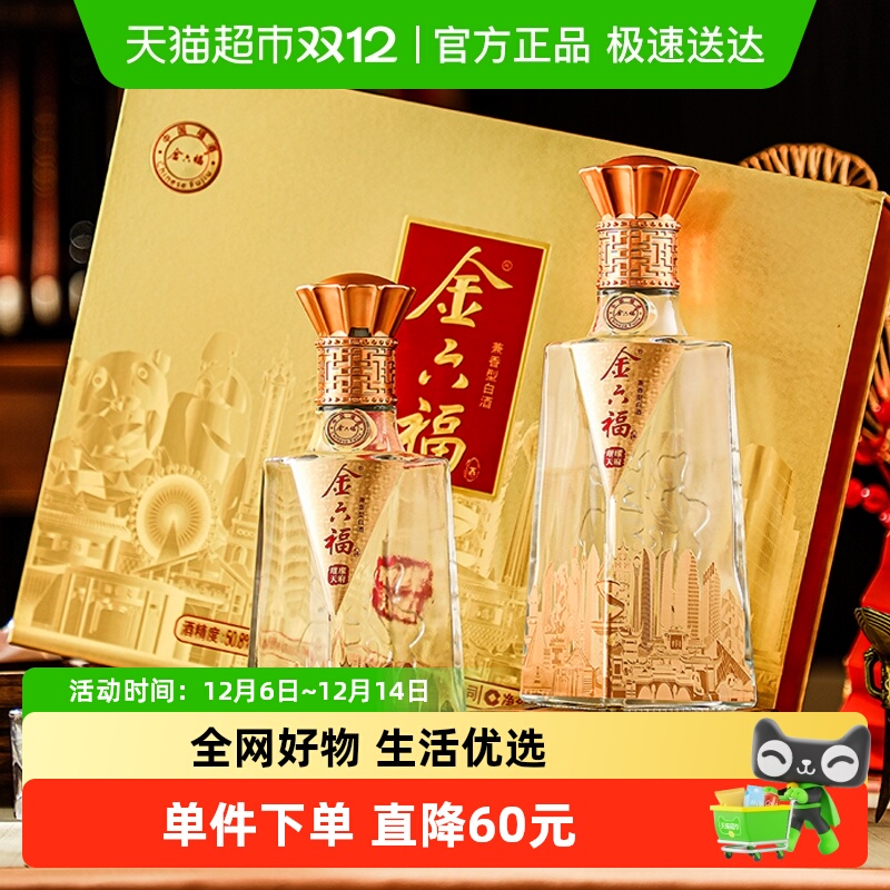 金六福50.8度双支礼盒装兼香型白酒优级酒粮食酒白酒送礼500ml*2