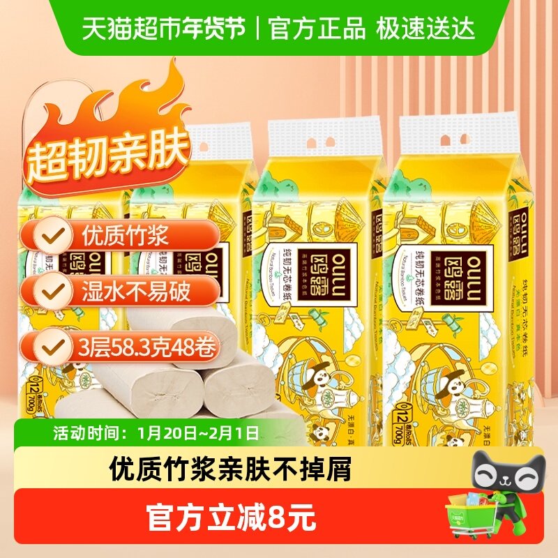 【顺丰包邮】鸥露本色无芯卷纸实惠装整箱家用厕所卫生间用纸厕纸,洗护清洁剂/卫生巾/纸/香薰,卷筒纸,淘宝优惠券,粉丝福利购,淘宝优惠卷
