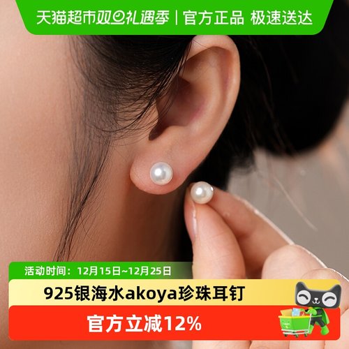 Dara/戴拉海水akoya珍珠耳钉
