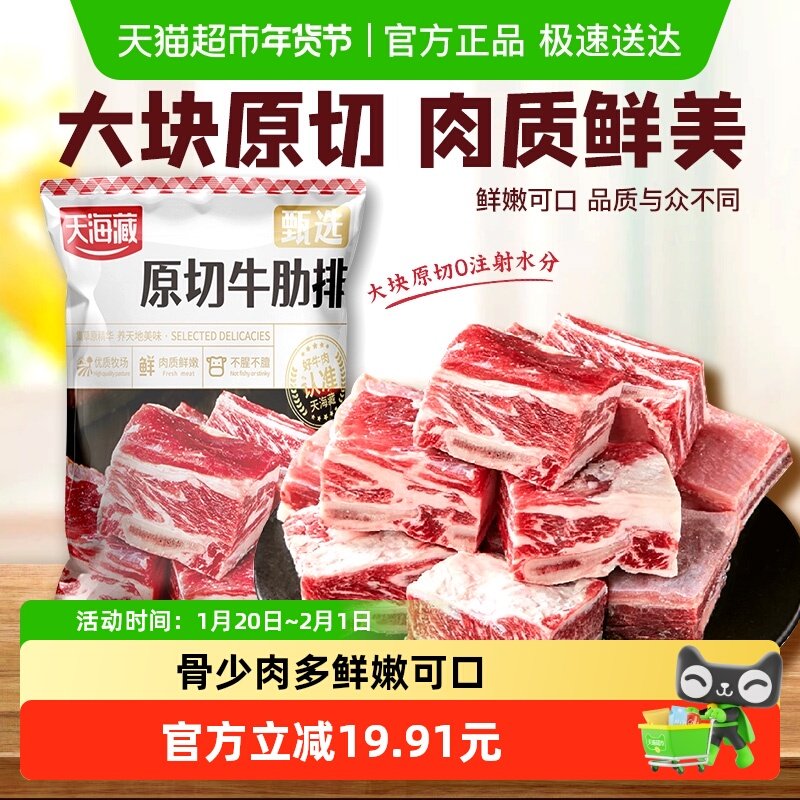 天海藏原切带骨牛肋排切块【4斤】（阿根廷/乌拉圭进口等地）,水产肉类/新鲜蔬果/熟食,牛腩/牛腩制品,淘宝优惠券,粉丝福利购,淘宝优惠卷