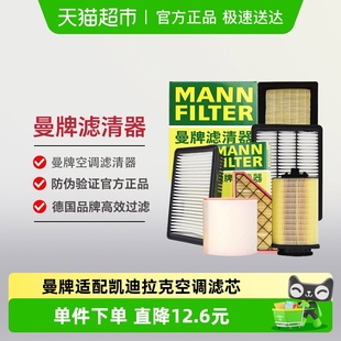 曼牌凯迪拉克XT4XT5XT6CT4CT5CT6CTSXTS空调滤芯活性炭净化防漏