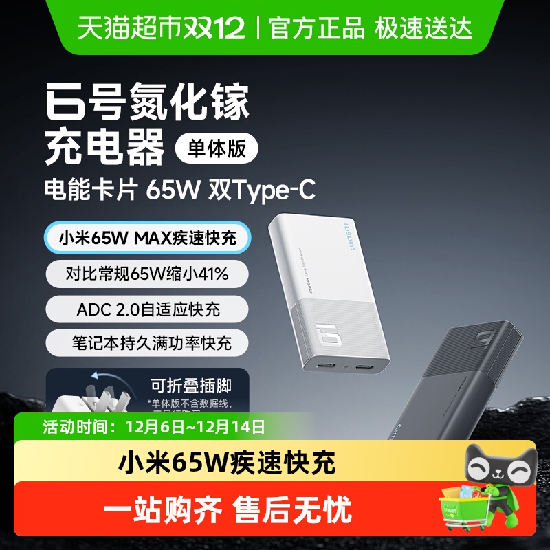 CUKTECH酷态科充电器