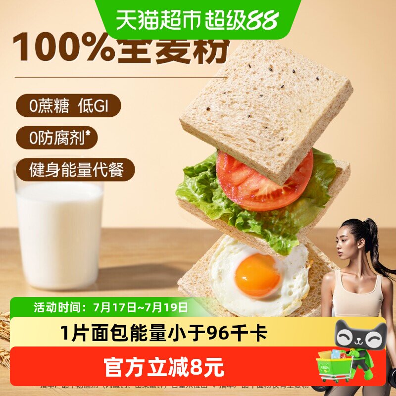 豪士低GI全麦吐司面包600g健康早餐营养速食下午茶零食点心糕点