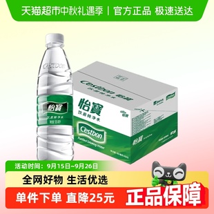 24瓶 包郵 怡寶純凈水555ml 非礦泉水 5箱大瓶飲用水整箱裝