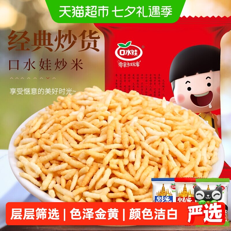 口水娃炒米三口味混合零食大礼包600g休闲零食小吃